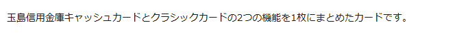 たましんVISA一体型の公式ページ：玉島信用金庫のキャッシュカードとクラシックカードを1枚にした