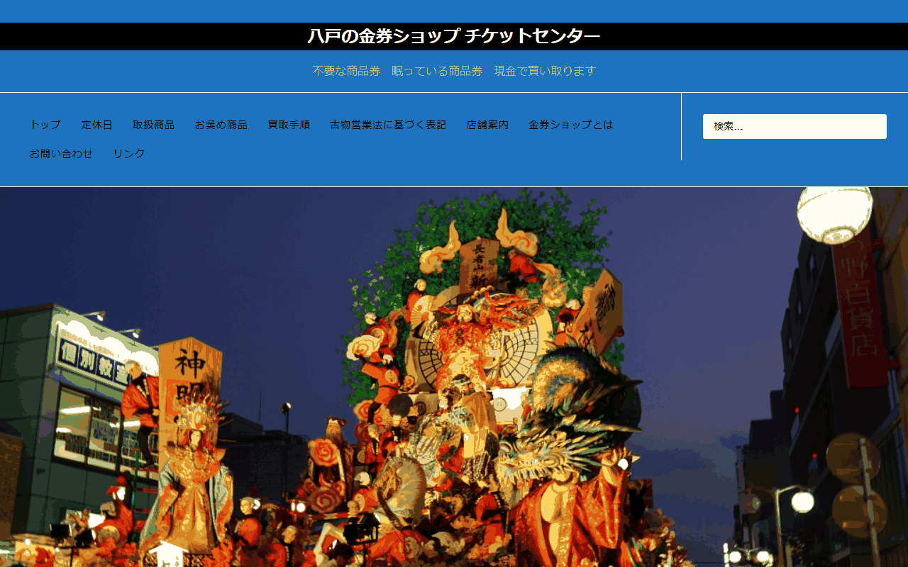 チケットセンターの公式サイト