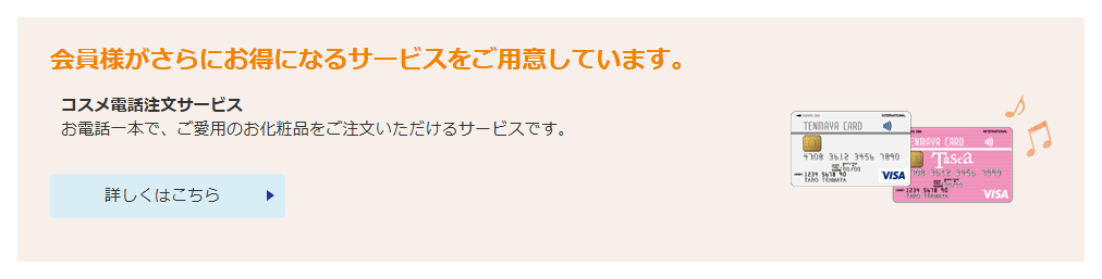 天満屋カードの公式ページ：会員様がさらにお得になるサービスをご用意していま
