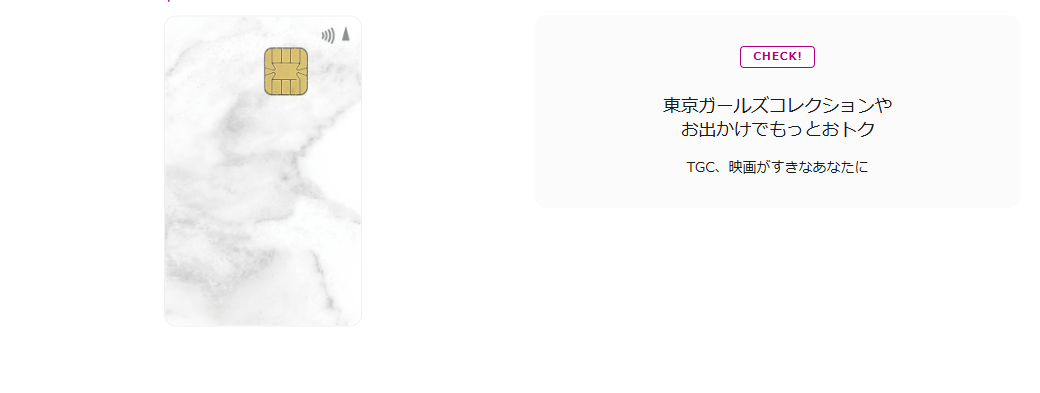 TGC CARDの公式ページ（イオンカード）