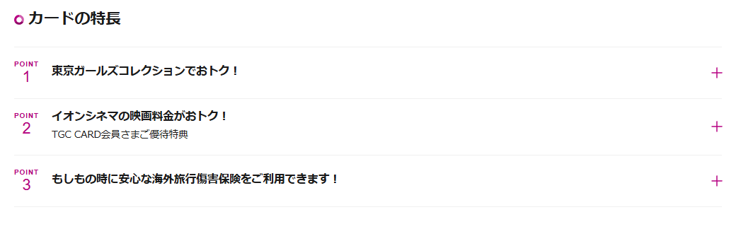 TGC CARDのカードの特長