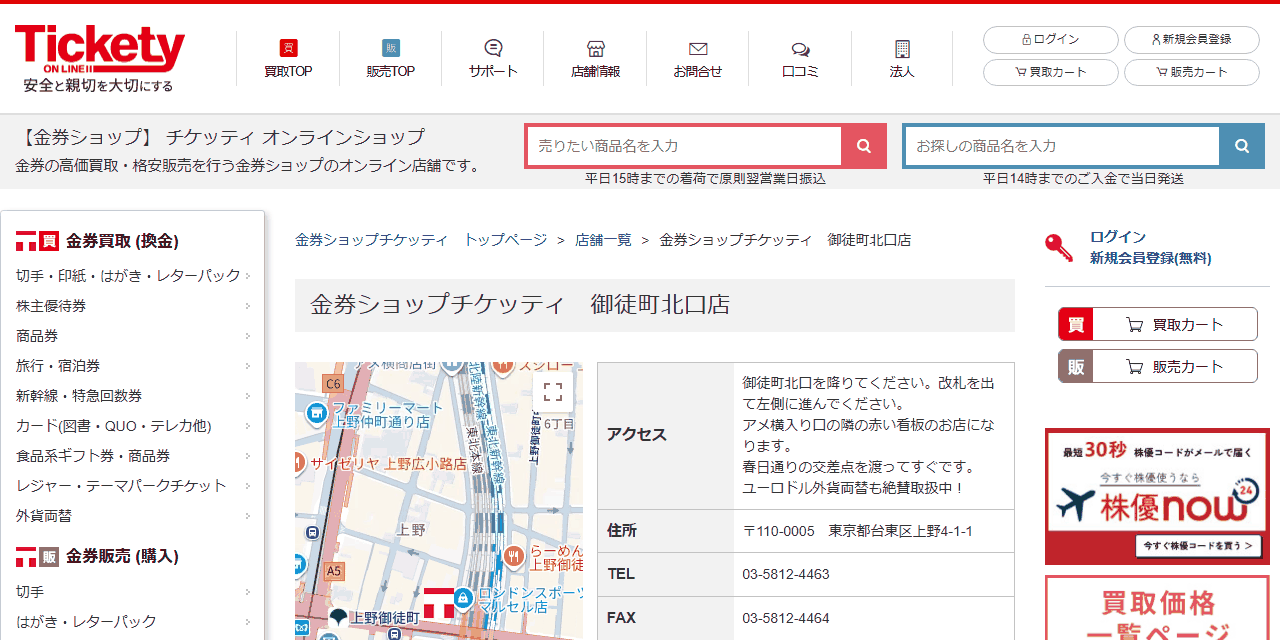チケッティ 御徒町北口店の公式店舗ページ