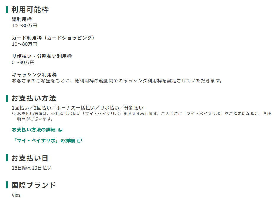 三井住友カードのTM NETWORK VISAカードのページのカード概要。利用可能枠とお支払日を記載している