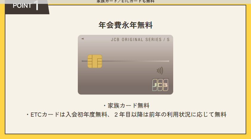 とちぎんJCBカードSの公式ページ：年会費永年無料
