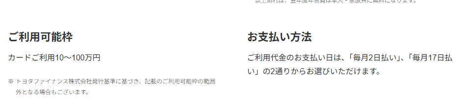TOKAIカードの公式ページ：ご利用可能枠 カードご利用10～100万円 トヨ