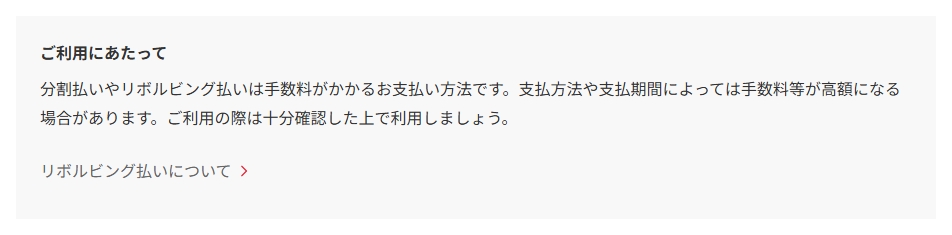 TOKAIカードの公式ページ：ご利用にあたって 分割払いやリボルビング払いは手