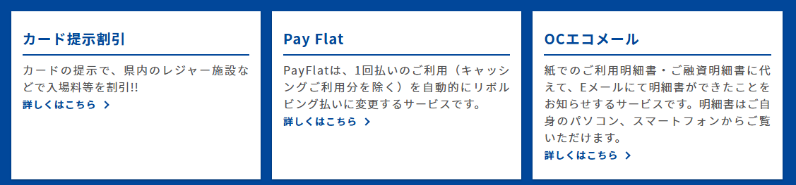 トキハカードの公式ページ:PayFlatは、1回払いの利用を自動でリボ払いに変えるサー