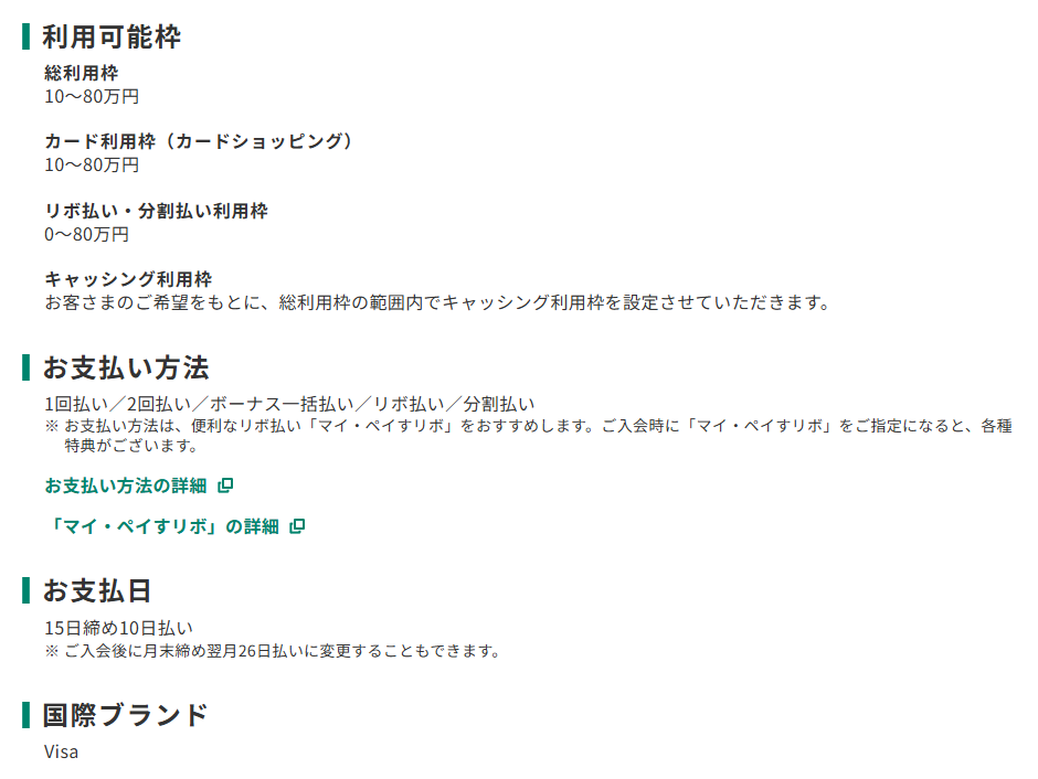 三井住友カードのときめきメモリアル Girl's Side VISAカードのページのカード概要。利用可能枠とお支払日を記載している