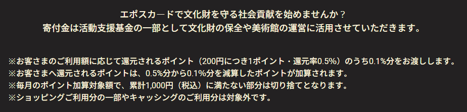 徳川美術館エポスカードの公式ページ：ポイントのうち0.1%分が寄付に回るため、自分に還元されるの