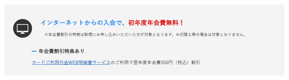 東京VISAカードの公式ページ：WEB明細書サービスを使うと、翌年度の年会費が550円割引