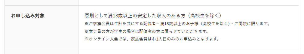 東京VISAカードの公式ページ：本会員が学生だと、家族会員は配偶者に限られる
