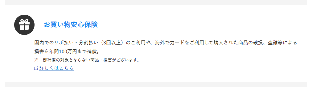 東京VISAカードの公式ページ：お買い物安心保険は年間100万円までで、国内は3回以上の分割