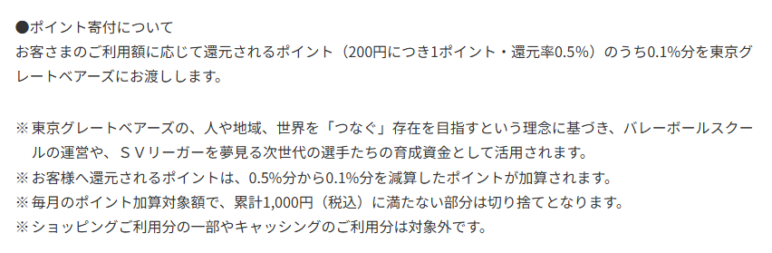 東京グレートベアーズエポスカードの公式ページ：ポイントのうち0.1%分が支援に回るため、自分に還元されるの