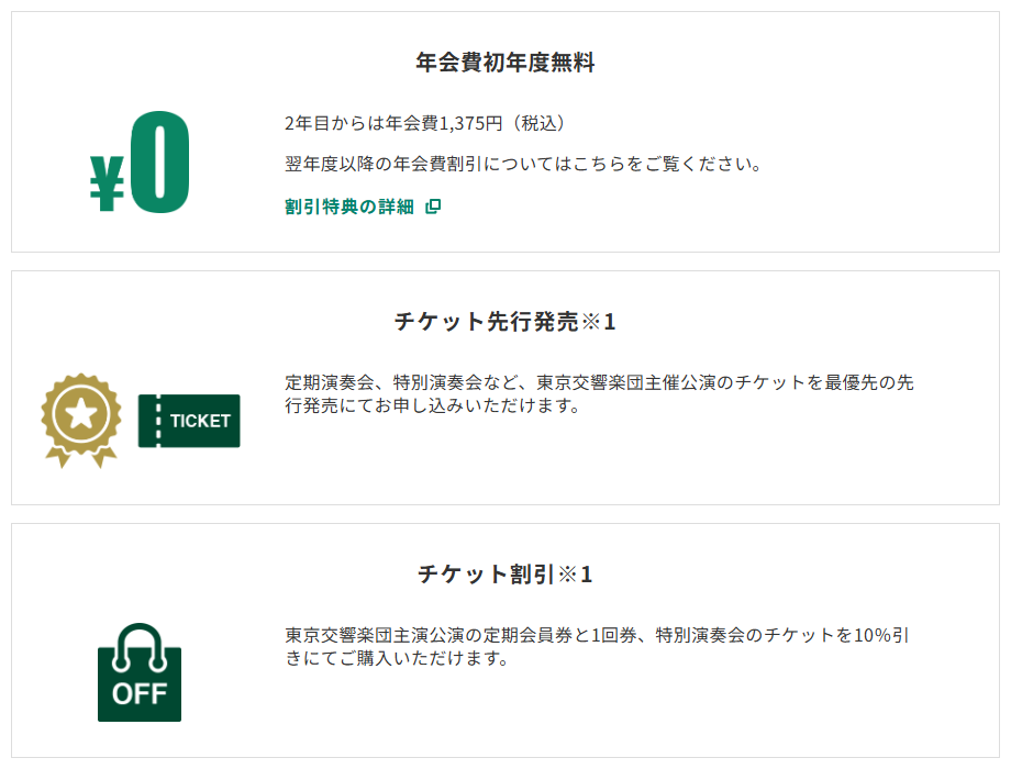 三井住友カードのTOKYO SYMPHONY VISAカードのページのカードの特徴