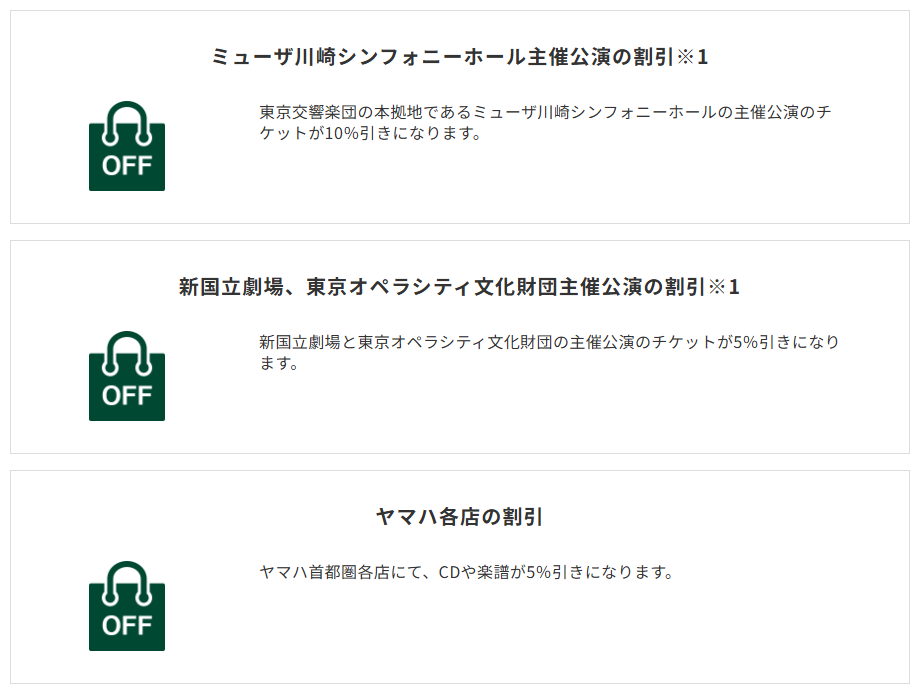 三井住友カードのTOKYO SYMPHONY VISAカードのページのカードの特徴（続き）