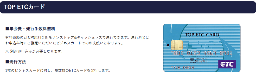 TOKYU CARDビジネスゴールドの公式ページ：TOP ETCカード