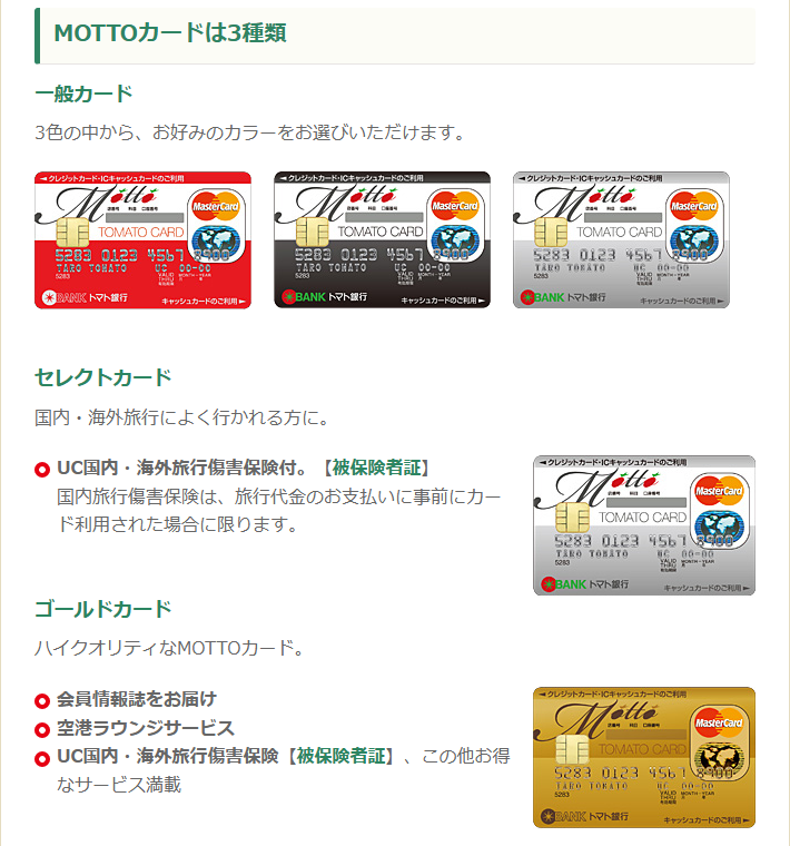 MOTTOカードは一般・セレクト・ゴールドの3種類