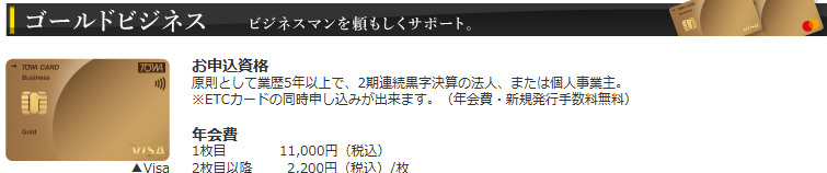 東和ビジネスカードの公式ページ
