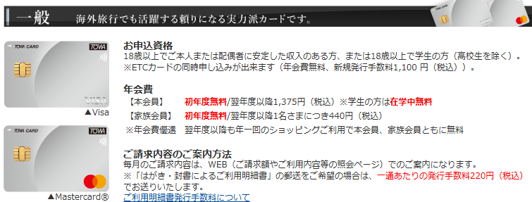 東和カードの公式ページ