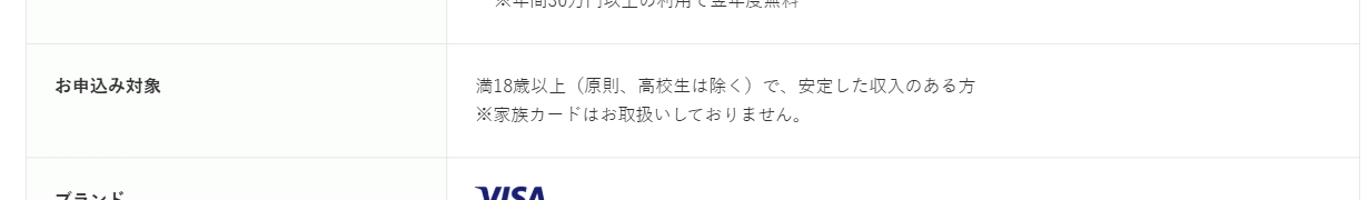 東横INN VISAカードの公式ページ：家族カードの取り扱いはない