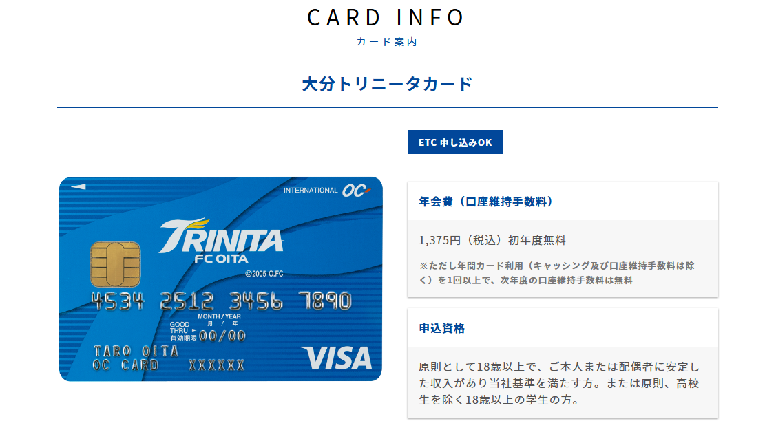 大分トリニータカードの公式ページ