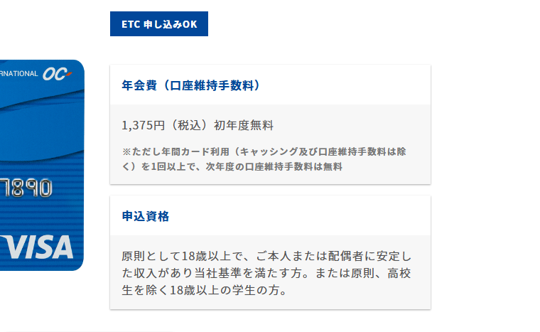 大分トリニータカードの年会費などの基本情報