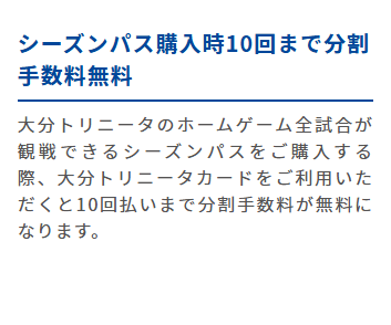 大分トリニータカードの公式ページ：ご署名の無いカードはご利用いただけません。 万一