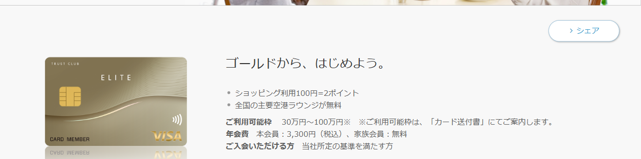 TRUST CLUB エリートカードの公式ページ
