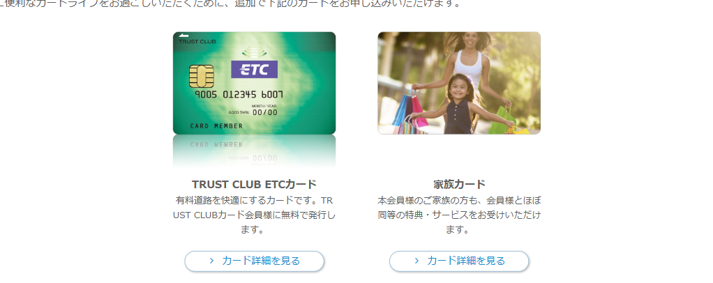 TRUST CLUB エリートカードの公式ページ：TRUST CLUB ETCカード 有料道路を快