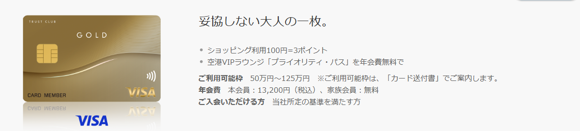 TRUST CLUB ゴールドカードの公式ページ