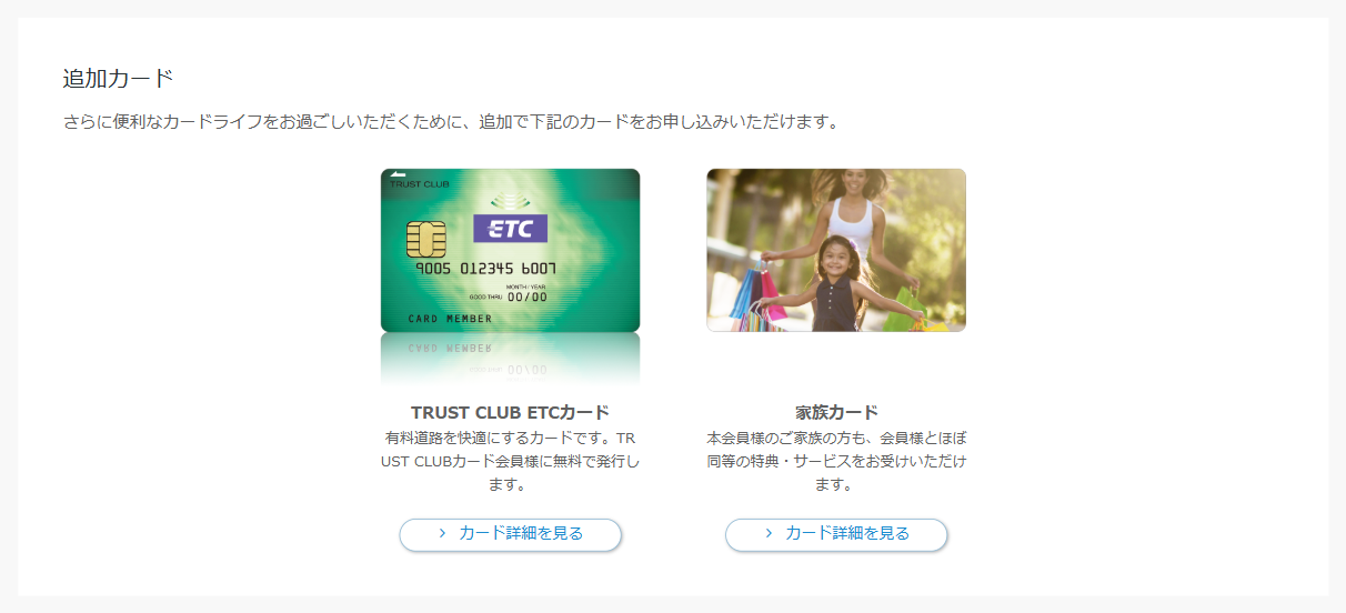 TRUST CLUB プラチナ Visaカードの公式ページ：ETCカードは、無料で発行される