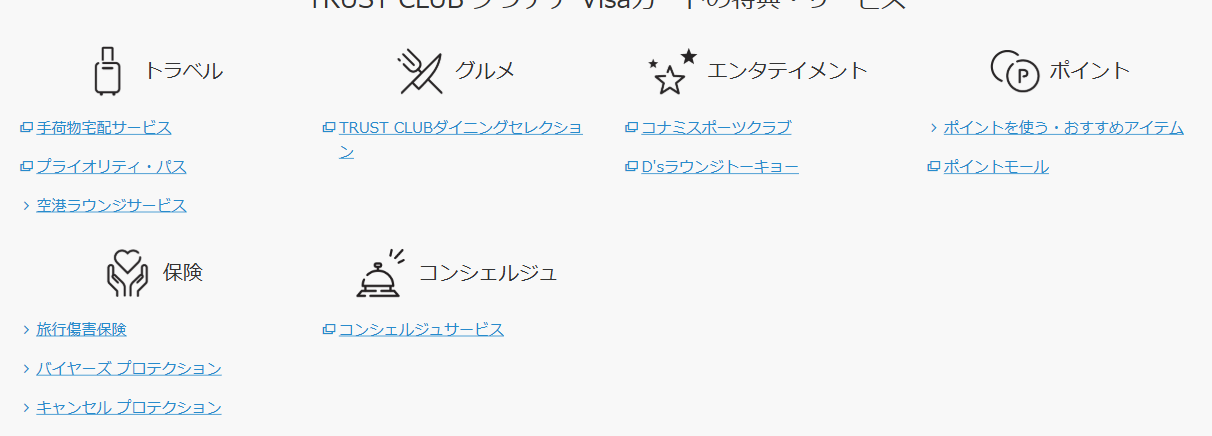 TRUST CLUB プラチナ Visaカードの公式ページ：トラベル 手荷物宅配サービス プライオリティ・パ