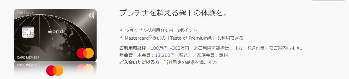TRUST CLUB ワールドカードの公式ページ