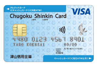 つしんVISA一体型の公式ページ