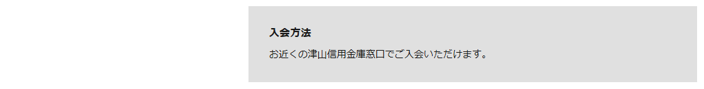 つしんVISA一体型の公式ページ：入会は、津山信用金庫の窓口で手続きする
