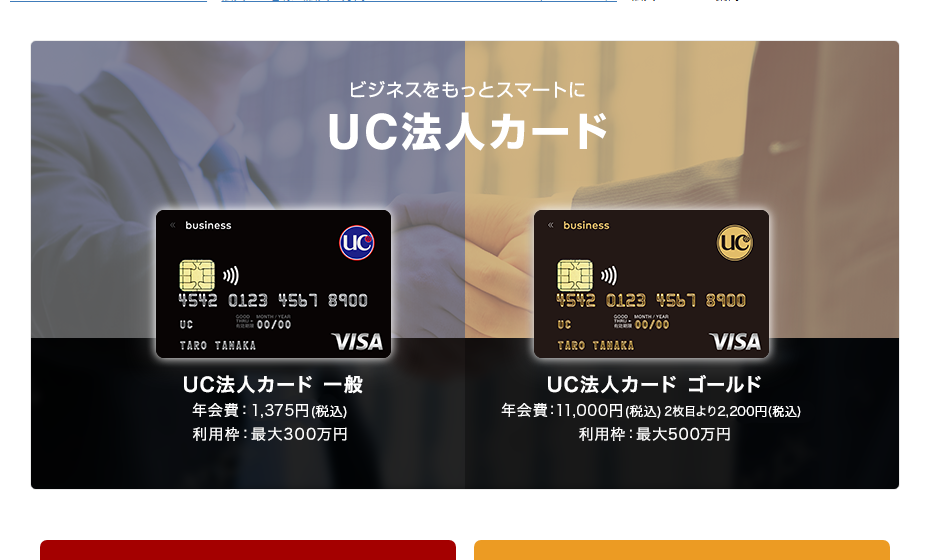 UC法人カードの公式ページ