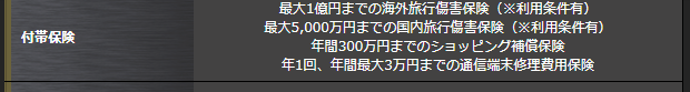 UCプラチナカードの付帯保険