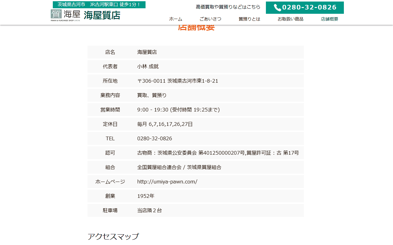 海屋質店の公式サイト