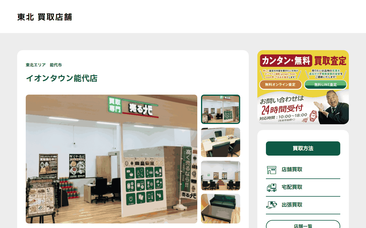 売るナビ イオンタウン能代店の公式サイト