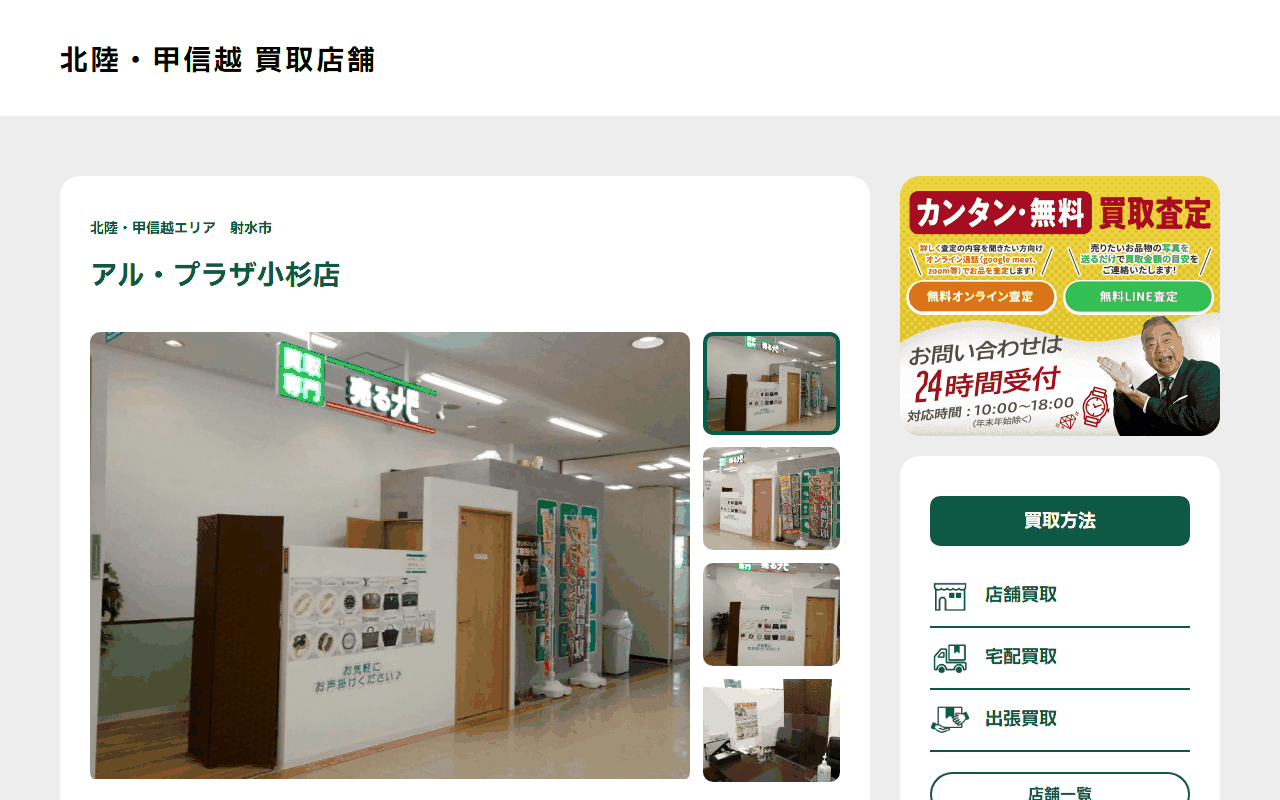 売るナビ アル・プラザ小杉店の公式サイト