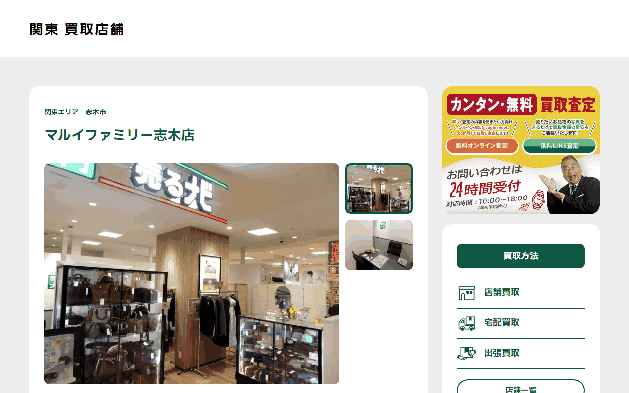 売るナビ マルイファミリー志木店の公式サイト