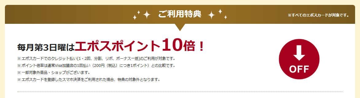 unimoちはら台エポスカードの公式ページ：ユニモちはら台で、毎月第3日曜はエポスポイント10倍