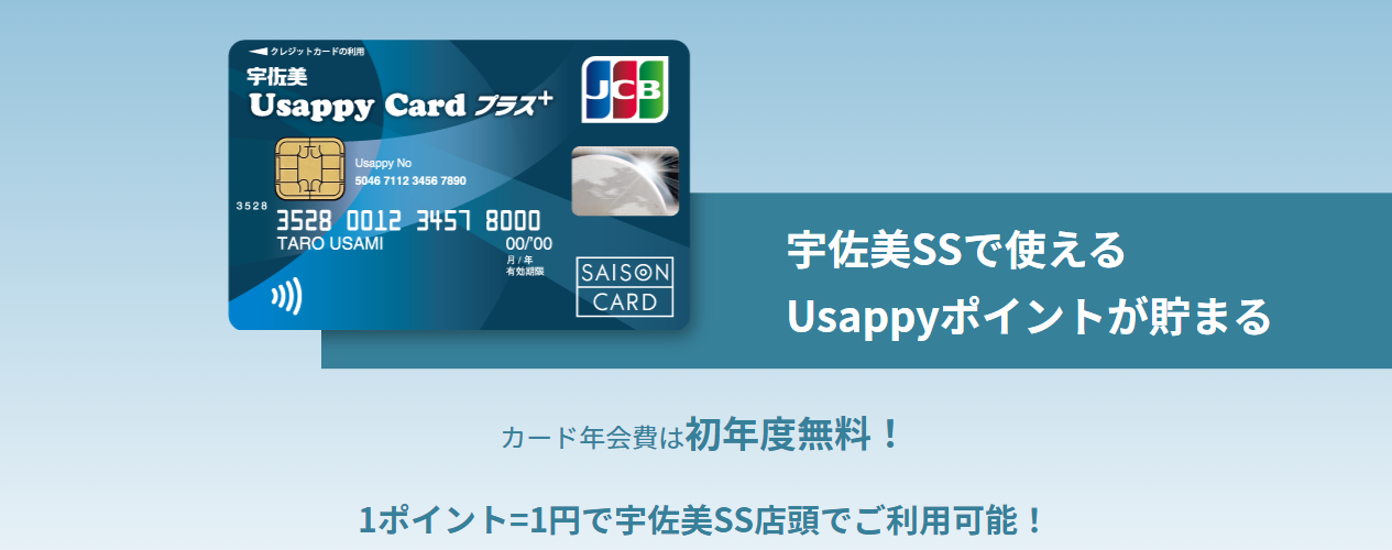 Usappy Card プラス＋の公式ページ