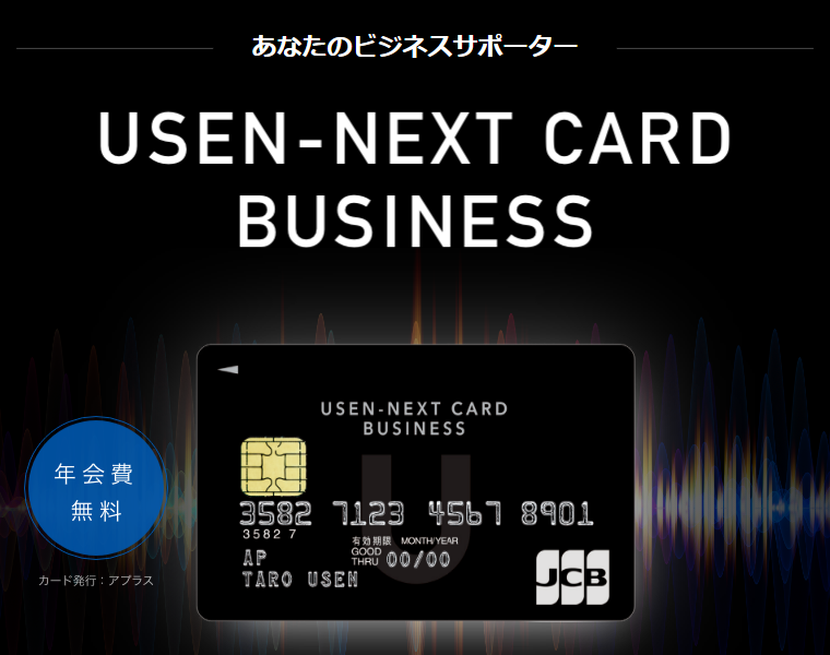 USEN-NEXT CARD BUSINESSの公式ページ
