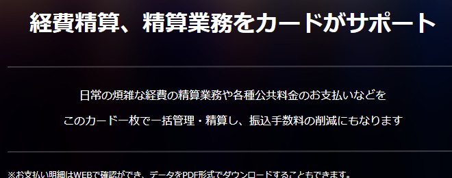 USEN-NEXT CARD BUSINESSの公式ページ：経費精算のサポート