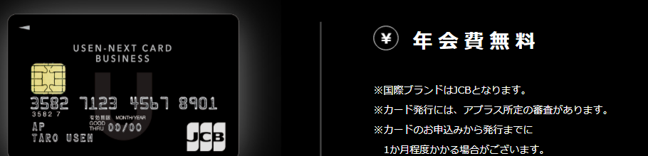 USEN-NEXT CARD BUSINESSの公式ページ