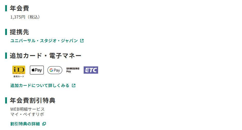 三井住友カードの年間スタジオ・パス・プラス VISAカードのページのカード概要。年会費やポイントサービスを記載している