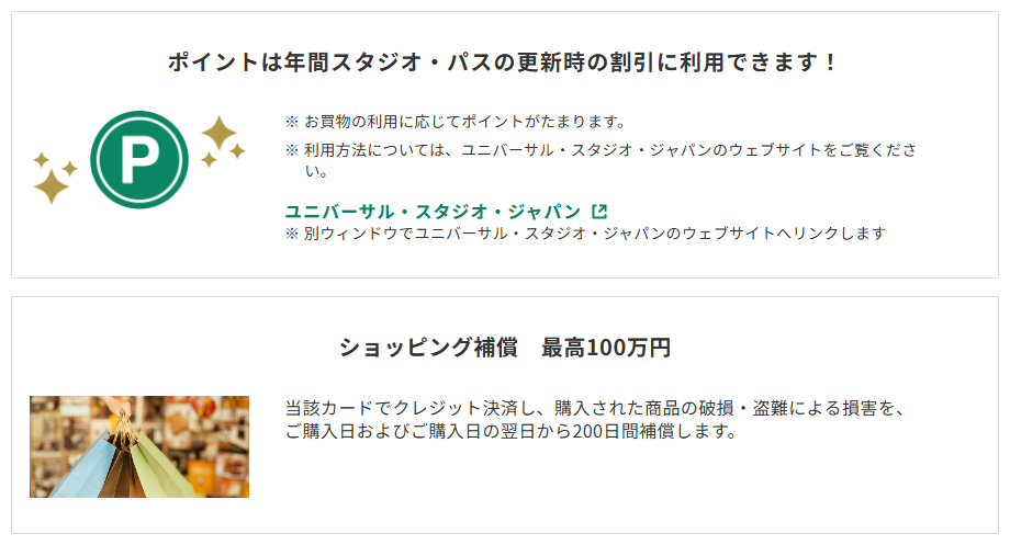 三井住友カードの年間スタジオ・パス・プラス VISAカードのページのカードの特徴