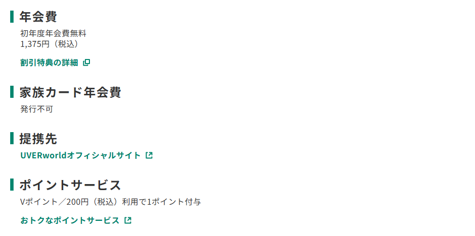 三井住友カードのUVERworld VISAカードのページのカード概要。年会費やポイントサービスを記載している