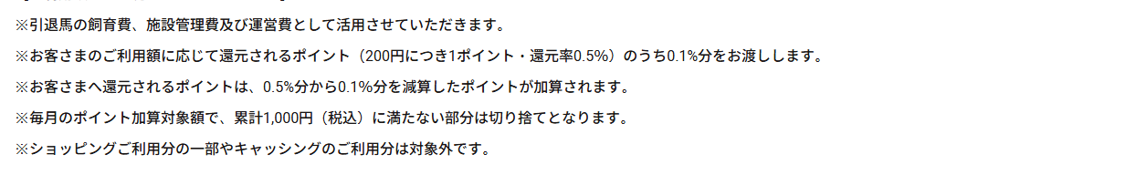 ヴェルサイユ リゾートファームエポスカードの公式ページ：ポイントのうち0.1%分が寄付に回るため、自分に還元されるの
